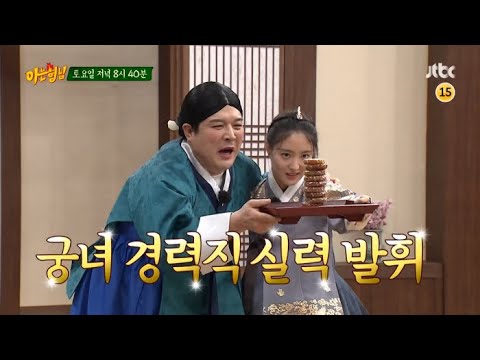 옷소매 아는 끝동?!! 이세영 아는형님에 단독게스트! 예고편으로 기대업! [1분 엔터 매운맛] 세영배우는 못하는 게 뭐야~!!