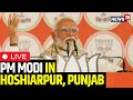 PM Modi Live | PM Modi In  Hoshiarpur, Punjab Live | Lok Sabha Elections  | News18 Live | N18L