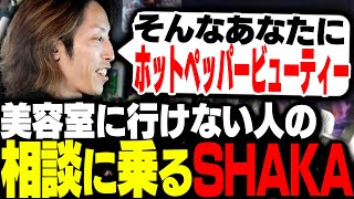 美容室に行きづらい人集合! #PR