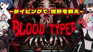 【#bloodtype  】ゲーセンで見た奴だー！え、違う？【コラボ】