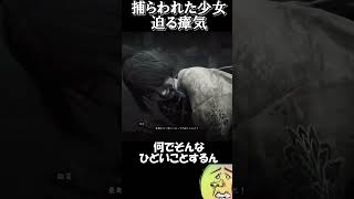何でそんなひどいことするん？　#shorts  #鬼武者 #切り抜き