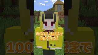 ○○の人に回します（暴露） #マイクラ #マインクラフト