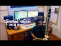 Awasan Satana අවසන් සටන Esraj Cover Sapna Udara AwasanSatana Esraj Instrumentalcover