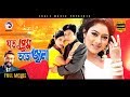 Super Hit Bangla Movie JOTO PREM TOTO
