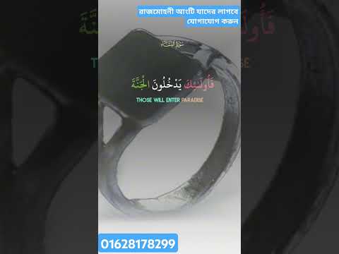 রাজমোহনী আংটি জাদের লাগবে যোগাযোগ করুন 01628178299