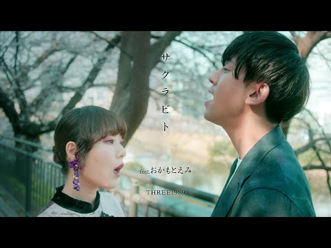 サクラビト feat.おかもとえみ / THREE1989 (Music Video)