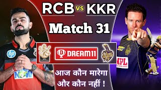 RCB vs KKR : RCB vs KKR dream 11, RCB vs KKR dream 11 team, today match KKR vs RCB , RCB vs KKR IPL,