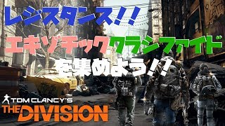 【ディビジョン】β版お疲れ様でした！レジスタンスいくよ！ PS4PRO