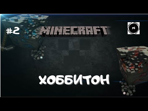 МФЙНКРАФТ ВЛАСТЕЛИН КОЛЕЦ/ MINECRAFT LORD OF THE RINGS