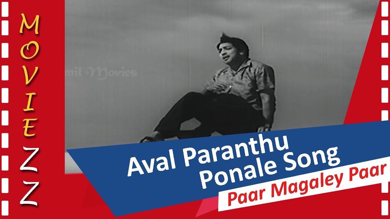 Aval Paranthu Ponale Song Lyrics | Paar Magaley Paar | T.M. Soundararajan, P.B. Sreenivas