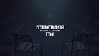  (Psychology Mood Video)