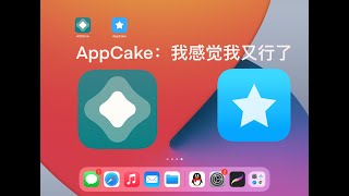 2021年下载安装AppCake教程，AltStore自签安装直接搞定！