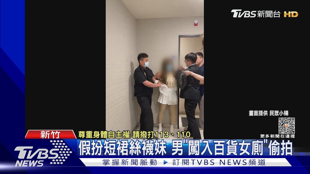 假扮短裙絲襪妹 男「闖入百貨女廁」偷拍