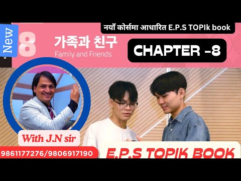 NEW EPS CHAPTER BOOK 8 WITH JN SIR KOREAN LANGUAGE INSTITUTE BUTWAL 9861177276/9806917190