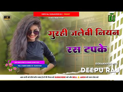 #Gurahi_Jalebi_Niyan_Ras___Bhojpuri_ JhanJhan BassVibrate Mix #Deepu Raj #Gorakhpur