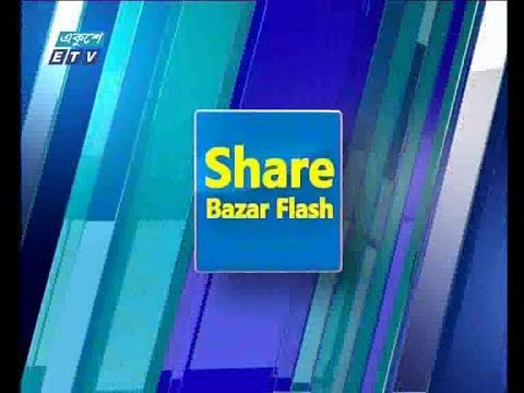 শেয়ার বাজার ফ্ল্যাশ ১ম পর্ব  ২২ সপ্টেম্বর ২০১৮