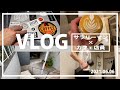 カフェで副業するサラリーマンの休日ルーティン【Vlog/Routine】