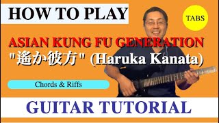 HOW TO PLAY "Haruka Kanata" by ASIAN KUNG FU GENERATION [Guitar Tutorial: Riffs, Chords] Naruto Op2