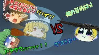 戦え！魔理沙！～謎の犯人を倒せ！！～【ゆっくり茶番・ゲストしゃっふるさん編】