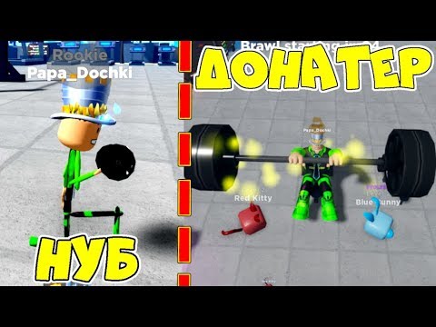 качалка в роблоксе симулятор. лифтинг симулятор огненная сила. Roblox гость качок. симуляторы качка в роблок. Roblox гость качок.