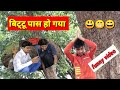 bittu pas ho gya funny video Ashish and Bihari upadhyay