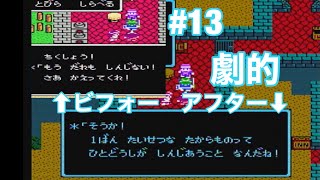 #13ドラクエ4 FC版を約25年ぶりにプレイ