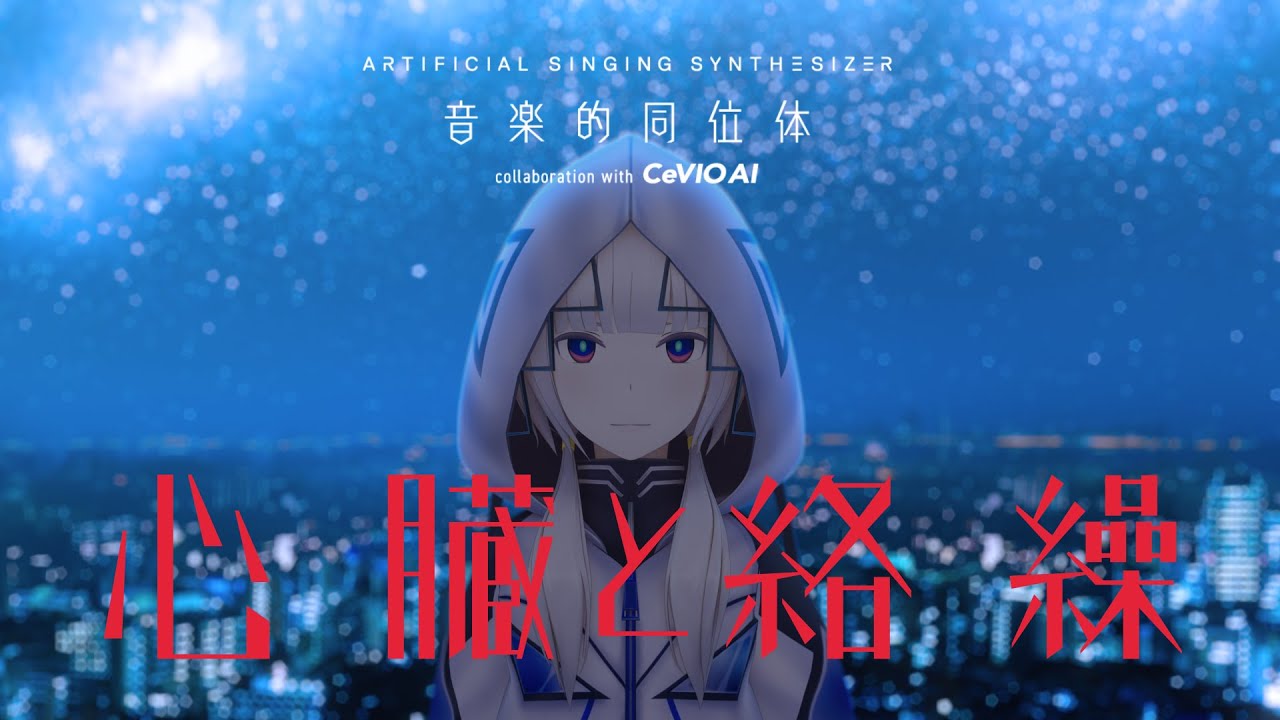 【音楽的同位体】心臓と絡繰 covered by 可不(KAFU)