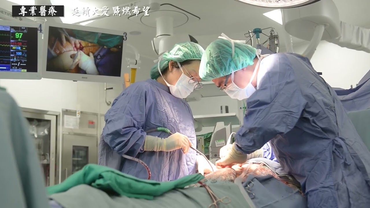 台北慈院20周年院慶影片-特色醫療 器官捐贈移植