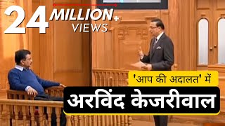 आप की अदालत में अरविन्द केजरीवाल | Arvind Kejriwal in Aap Ki Adalat video