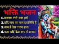 श्री कृष्ण भजन राधा कृष्ण के मधुर भजन Na