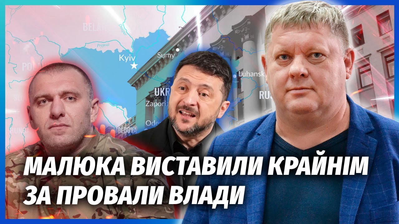 Зеленський ЗВАЛИВ ВСІХ СОБАК НА МАЛЮКА за тиск на НАБУ! В СБУ ставить СВОЮ ЛЮ?