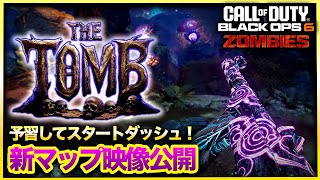 【CoD:BO6ゾンビ】 トレーラー公開！ゾンビ新マップ「THE TOMB」の全てを確認できるムービーを一緒に見ながら確認しよう！CALL OF DUTY BLACK OPS6