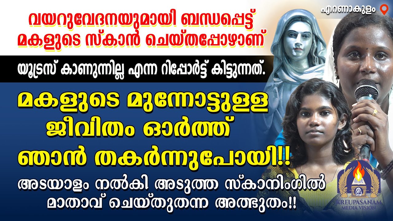 വയറുവേദനയുമായി ബന്ധപ്പെട്ട് മകളുടെ സ്കാൻ ചെയ്തപ്പോഴാണ് യൂട്രസ് കാണുന്നില്ല എന്ന റിപ്പോർട്ട്