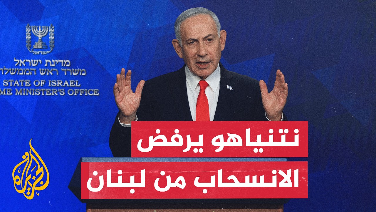 رغم حديثه عن السلام.. نتنياهو يتمسك بالبقاء في جنوب لبنان وسط تأجيل الانسحاب ?
