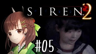 #05【SIREN2】合流する人、まさかのあの人！？？【ホラゲ　実況】