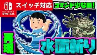 【コマンド簡単】マイクラサバイバルで使える鬼滅の刃に出てくる主人公竈門炭治郎の最強の技『水面斬り』が再現できるコマンド【スイッチ対応】コマンドは概要欄へ