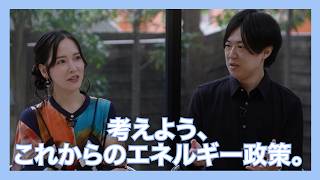 【考えよう、これからのエネルギー政策。】チャンネルThink　原子力篇 Part4