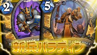 クラスセットで新兵が超絶強化されたぞ!段々強くなる新兵たち!【ハースストーン/Hearthstone】