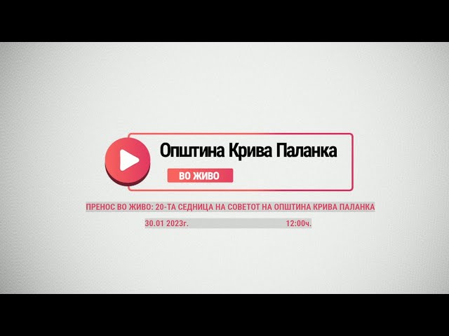 20-та седница на Советот на Општина Крива Паланка