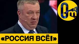 «МЫ ПОТЕРЯЛИ ВСЕ РЕСУРСЫ!»