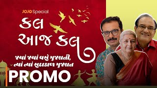 KAL AAJ KAL | PROMO | JOJO
