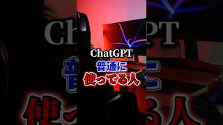 【知らないと損】ChatGPT大損してます  #chatgpt #sns #ai #AI活用 #AI活用 #aiツール #プロンプト #生成ai  #chatgpt活用