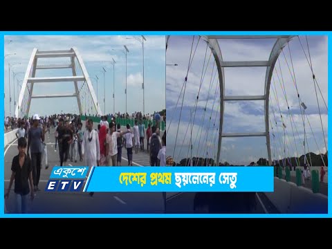দেশের প্রথম ছয়লেনের সেতু মধুমতি | Modomoti Seu | ETV News