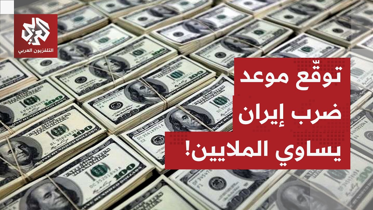 رهانات في إسرائيل بملايين الدولارات حول الحرب على إيران.. ما قصة منصة توقعات ?