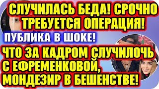 Дом 2 Свежие Новости ♡ 27 ноября 2019. Эфир (27.11.2019).