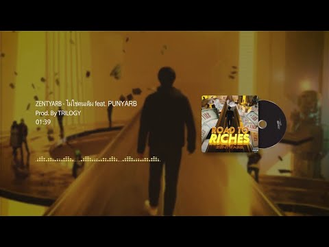 ZENTYARB - ไม่ใช่คนเดิม feat.PUNYARB (Prod. by TRILOGY)