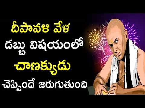 Chanakya Niti about Money