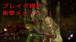 プレイグ様をじっくり説明しながらメメント．．．