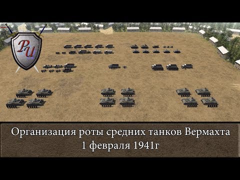 Танковая рота