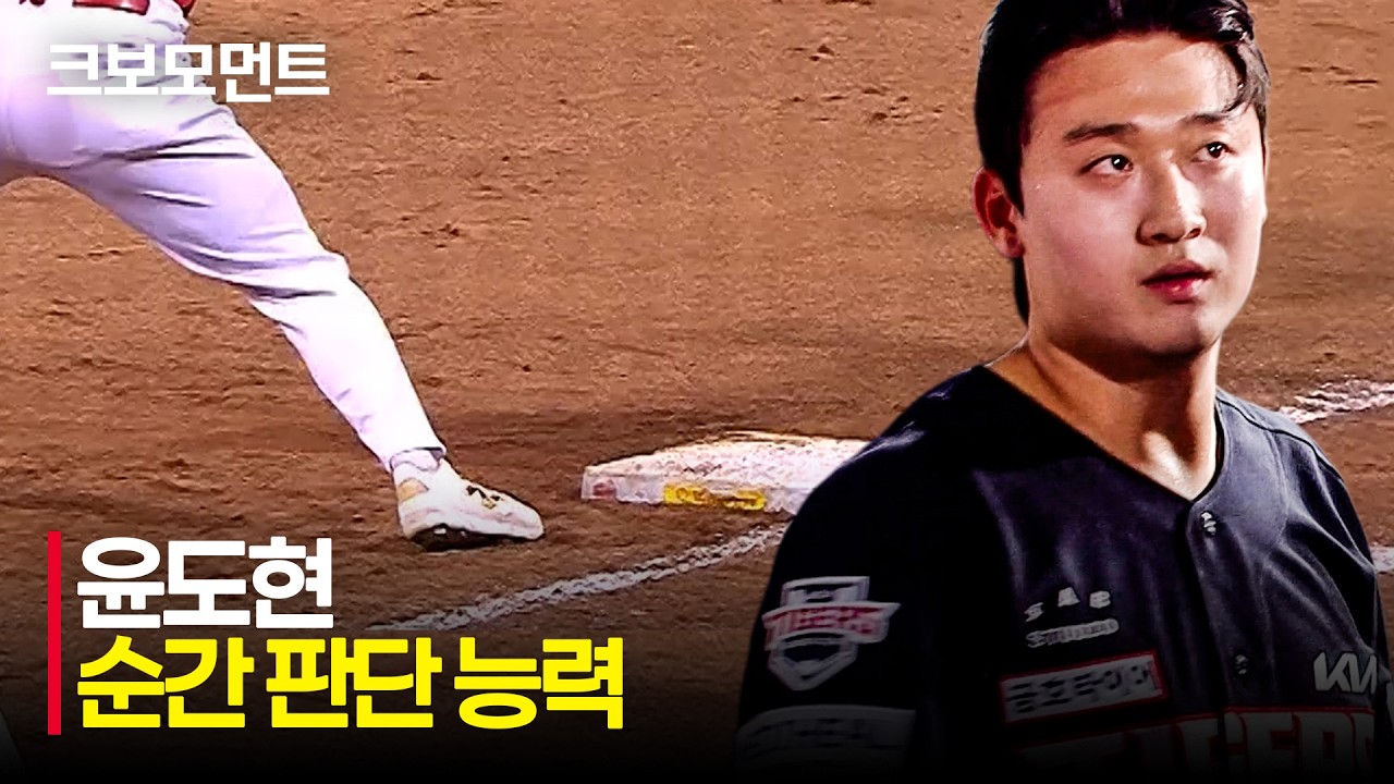 [KIA vs 삼성] KIA 윤도현의 이닝을 끝내는 순간 판단 능력 | 7.28 | 크보모먼트 | KBO 야구 하이라이트